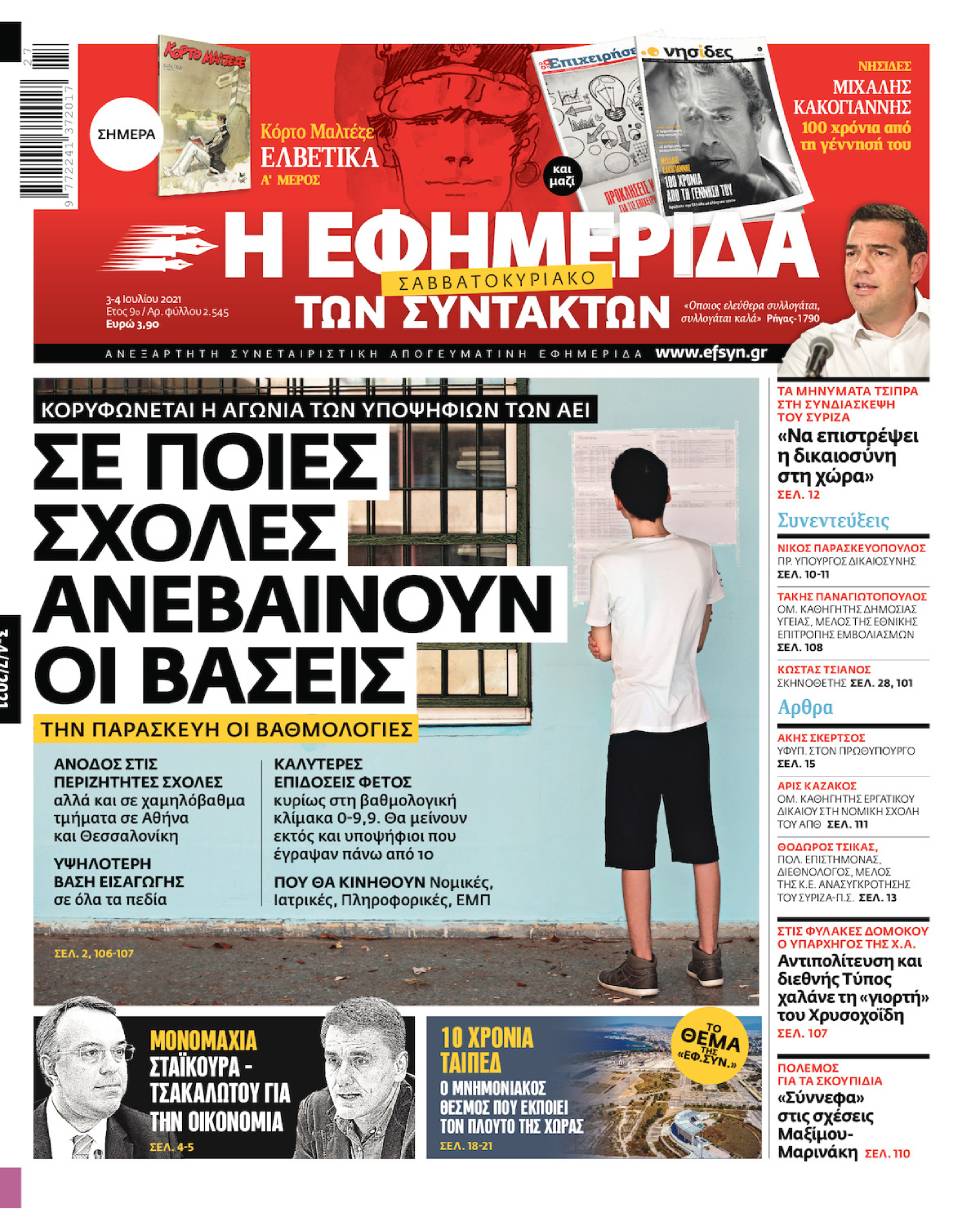 ΕΦΣΥΝ-2021-07-03